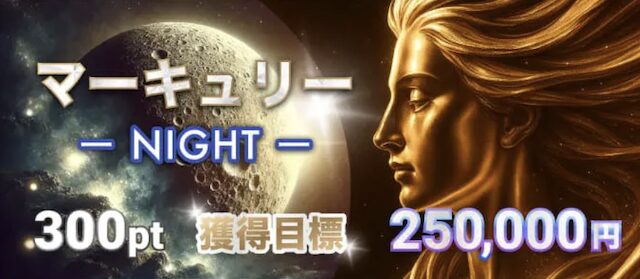 ボートコレクションの有料予想マーキュリーを紹介する画像