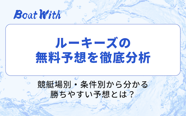 ルーキーズも分析結果のまとめ画像