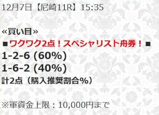 2024年12月07日尼崎11Rの予想