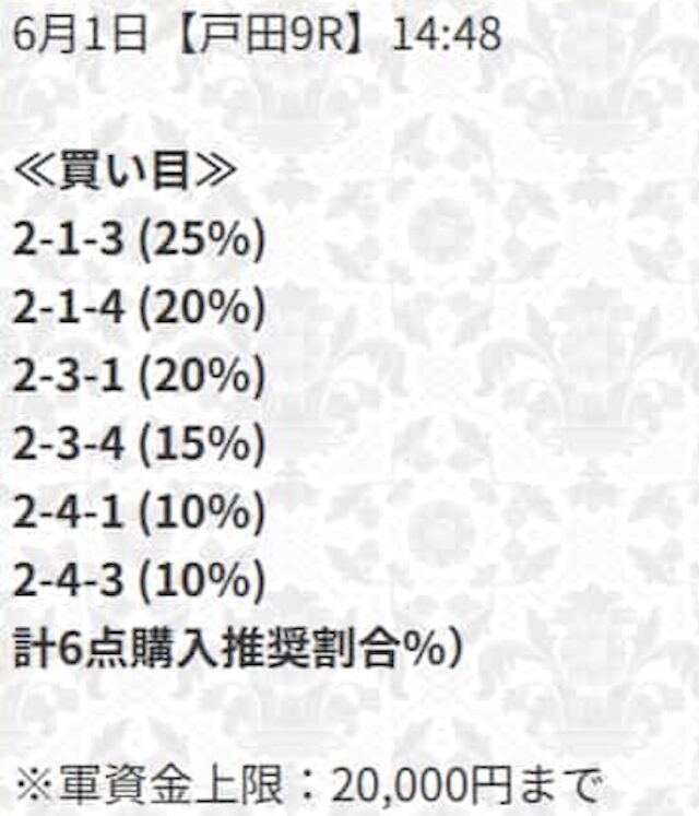 6月1日戸田9Rの出走表の予想