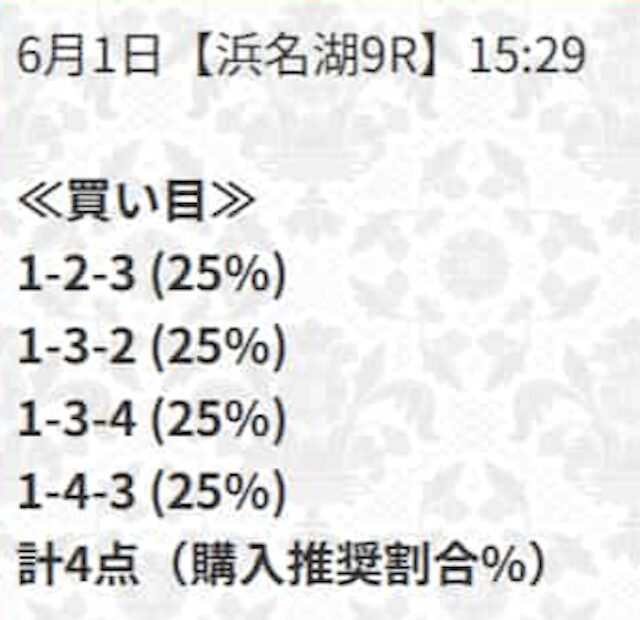 6月1日浜名湖9Rの予想