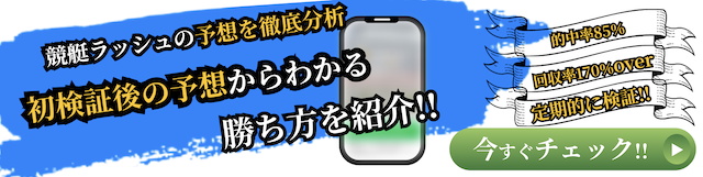 競艇ラッシュの概要を紹介する画像