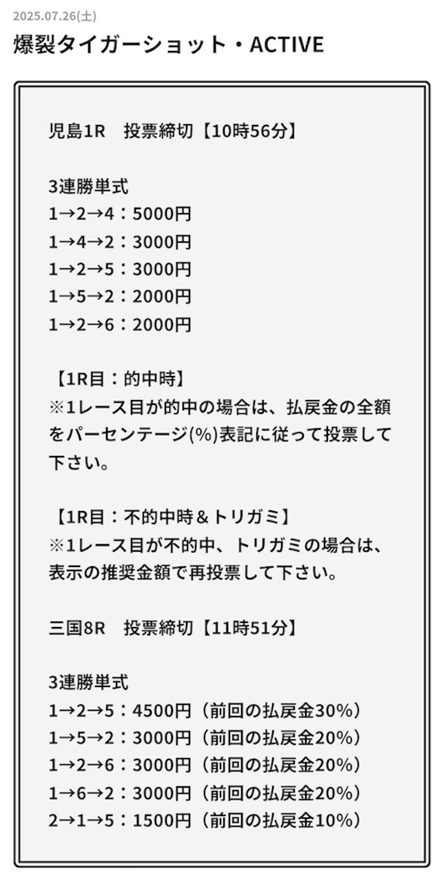 2025年7月26日児島1R→三国8R