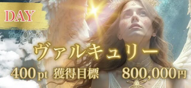 ボートヘブンのヴァルキュリーを紹介する画像