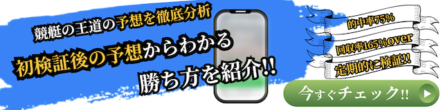 競艇の王道の概要