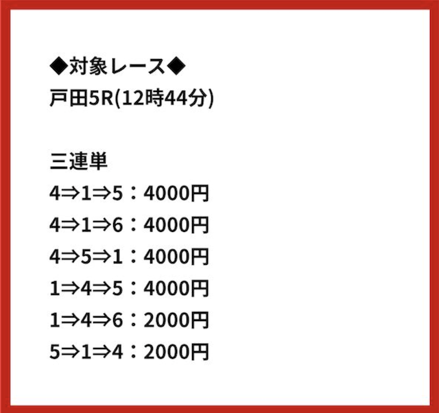 2025年07月05日戸田5Rの予想