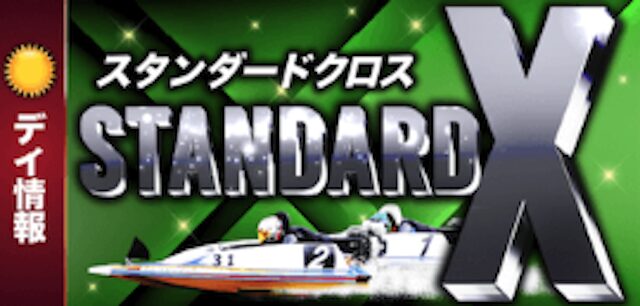 スタンダードクロスを紹介する画像