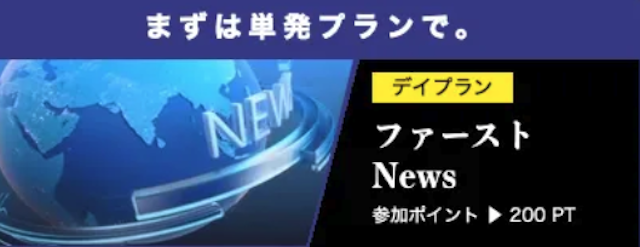 舟ビジョンの有料プランを紹介する画像