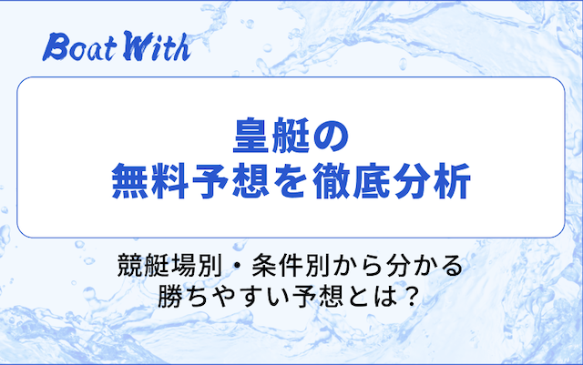 皇艇の分析結果を紹介する画像