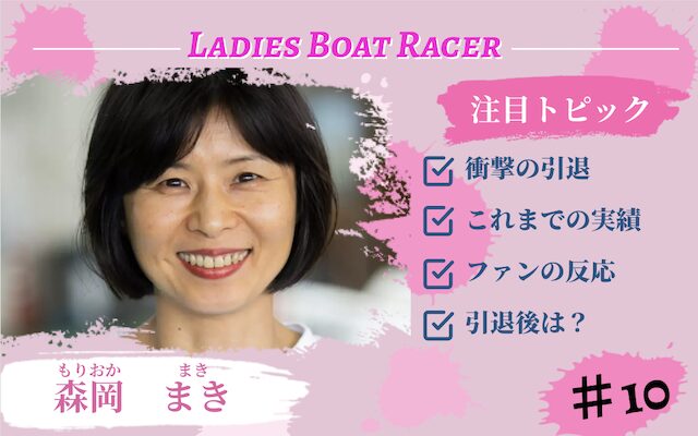 森岡まきのサムネイル