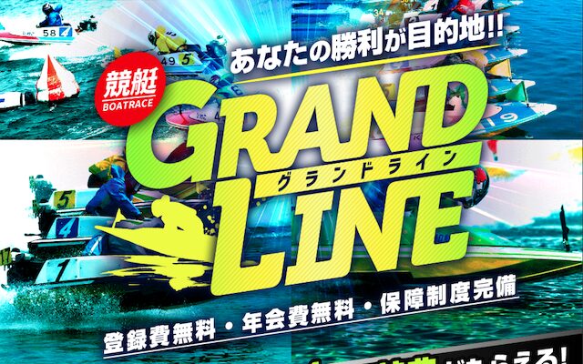 競艇グランドラインのサムネイル