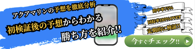 アクアマリンの概要