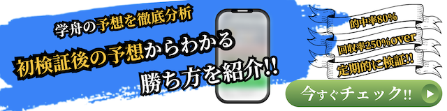 学舟の概要