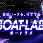 ボートラボのアイキャッチ