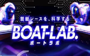 ボートラボのアイキャッチ