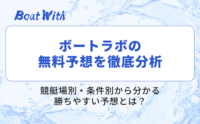 幸せボートレースの分析結果