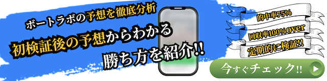 ボートラボの概要