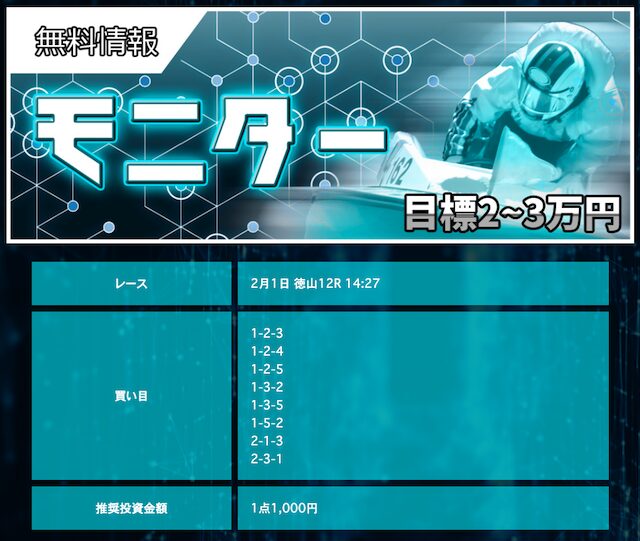 競艇ラボの予想