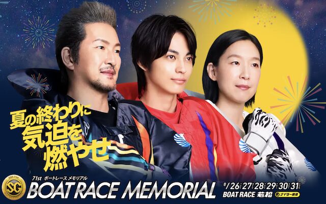 ボートレースメモリアルのアイキャッチ