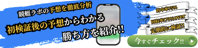 競艇ラボの概要