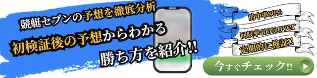 競艇セブンの概要