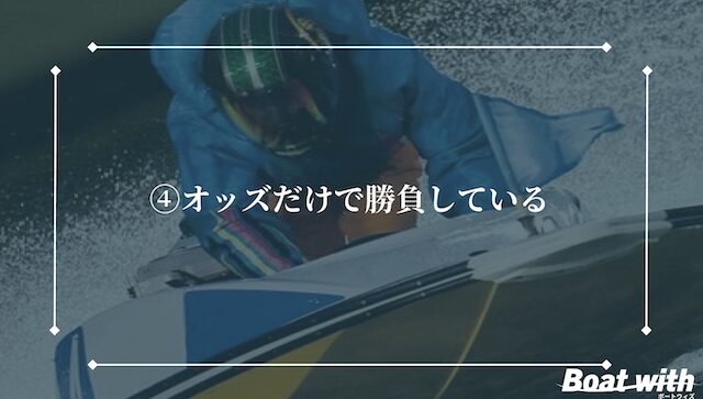 競艇予想が上手い人の見出を紹介する画像