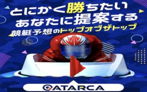 ATARCAのアイキャッチ