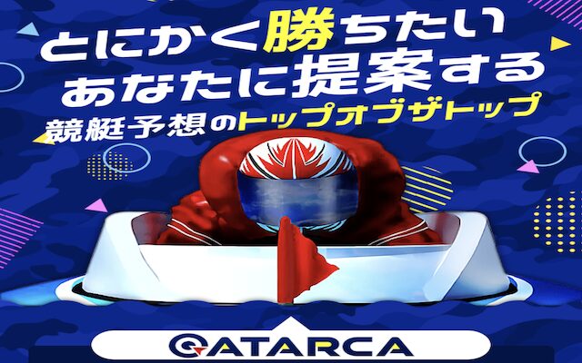 ATARCAのアイキャッチ