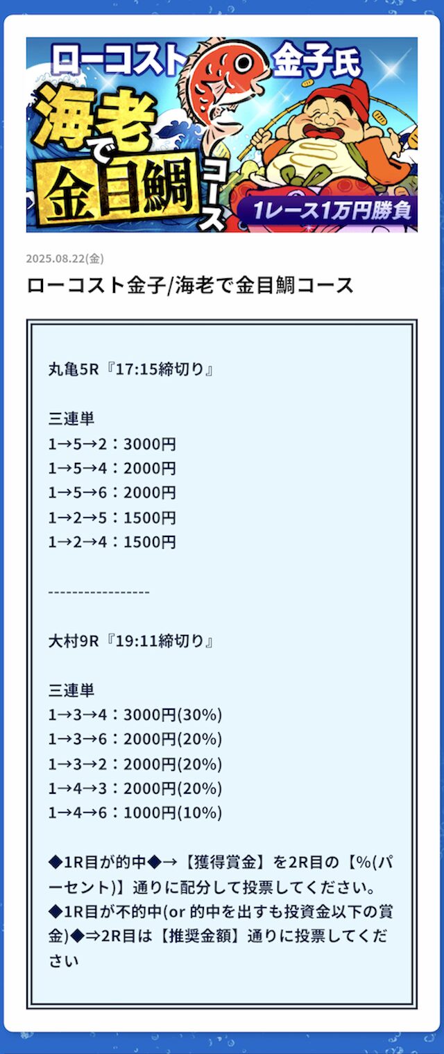 ローコスト金子/海老で金目鯛の予想