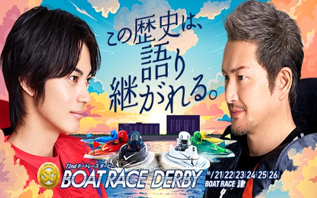 ボートレースダービーのアイキャッチ