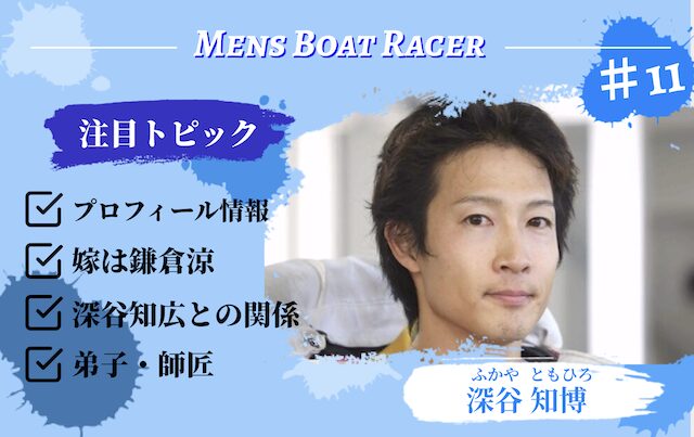 深谷知博のアイキャッチ