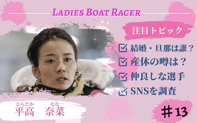 平高奈菜のアイキャッチ