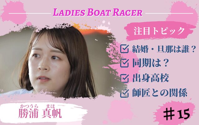 勝浦真帆の画像