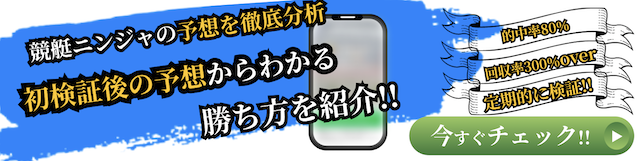 競艇ニンジャの概要