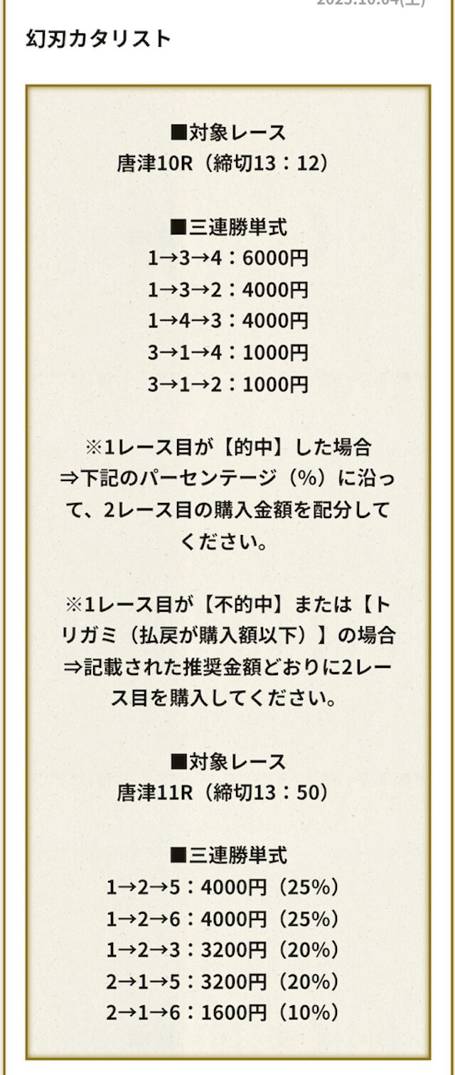 幻刀カタリストの予想