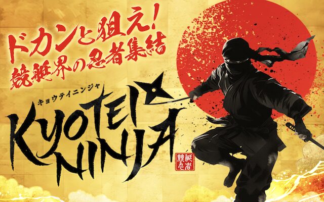 競艇ニンジャのアイキャッチ