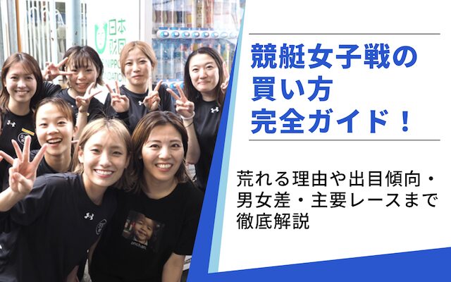 女子戦のアイキャッチ