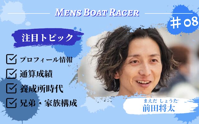 前田将太のアイキャッチ