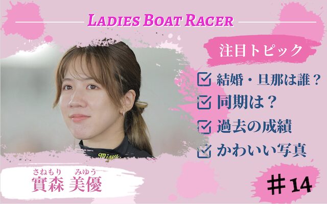 實森美祐のアイキャッチ