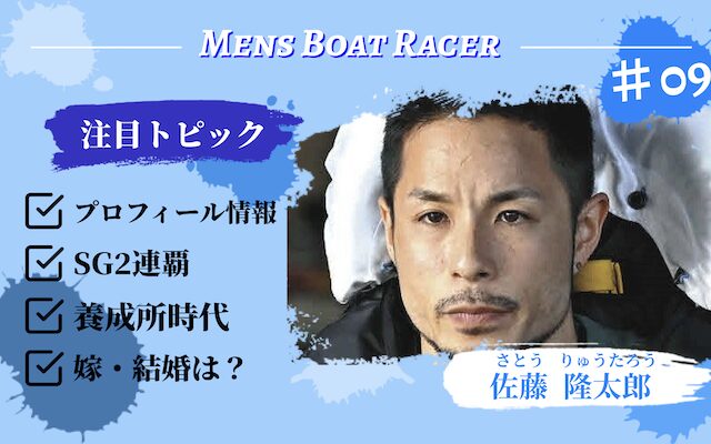 佐藤隆太郎のアイキャッチ