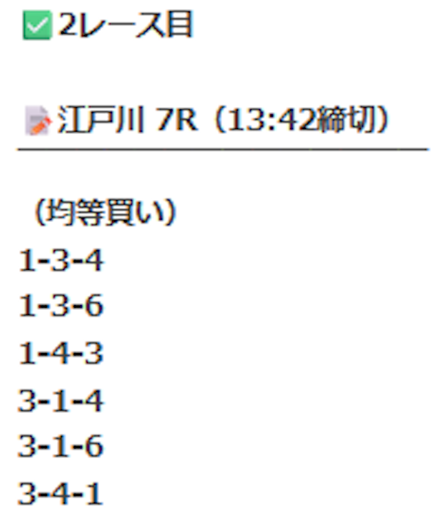 10月5日江戸川7Rの予想