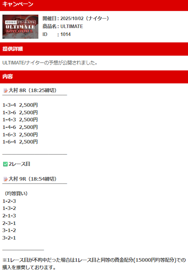 アルティメットの予想