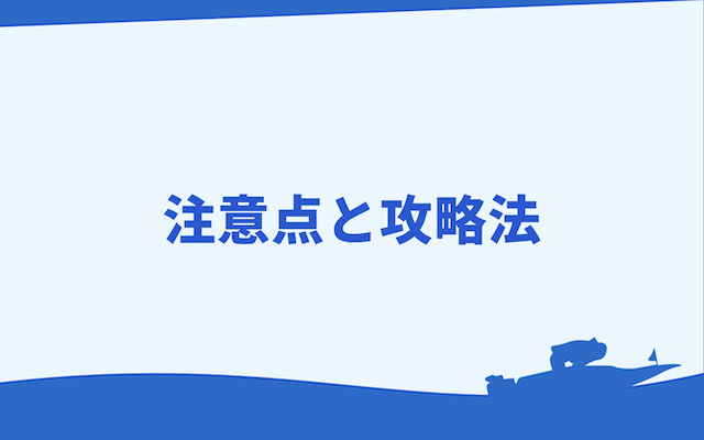 競艇AI指数の注意点