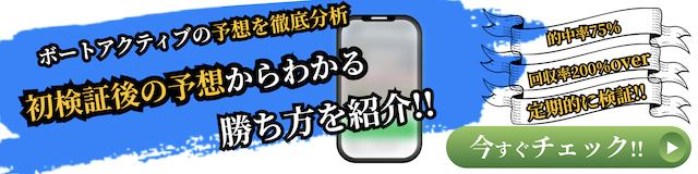 ボートアクティブの概要