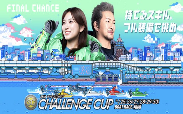 チャレンジカップのアイキャッチ