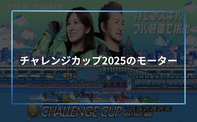チャレンジカップの見出し画像