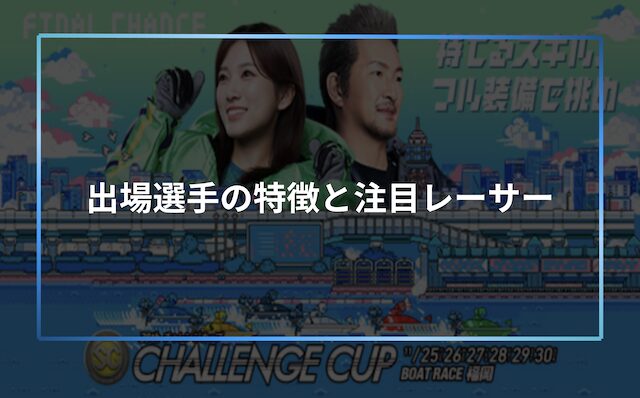 チャレンジカップの見出し画像