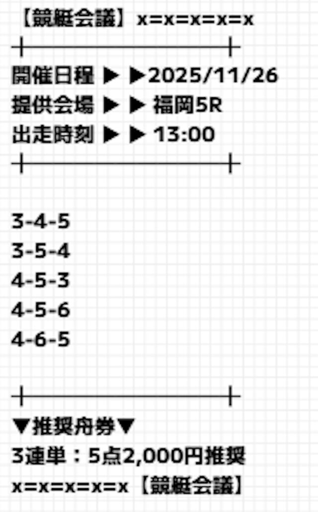 11月26日福岡5Rの予想