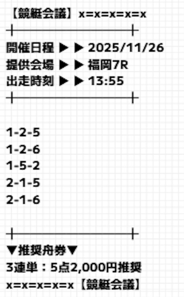 11月26日福岡5Rの予想