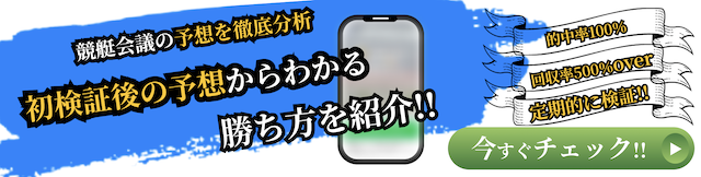 競艇会議の概要